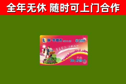 东乡烟酒回收超市卡.jpg